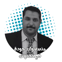 منصة  وليد جوده في القدرات اللفظي